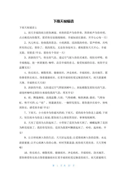 下雨天祝福语