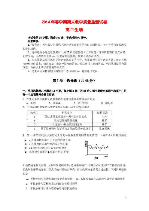 广东省广州市七区2013-2014学年高二第二学期期末质量检测生物试题