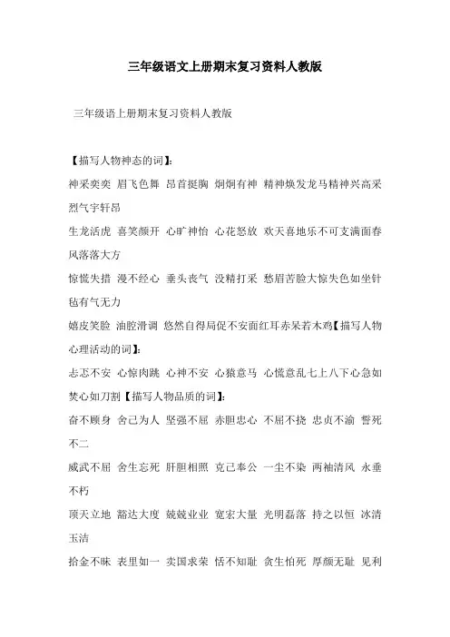 三年级语文上册期末复习资料人教版