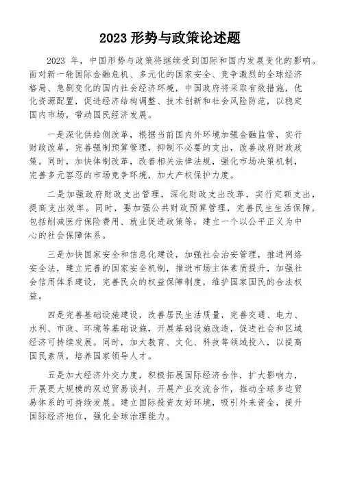 2023形势与政策论述题