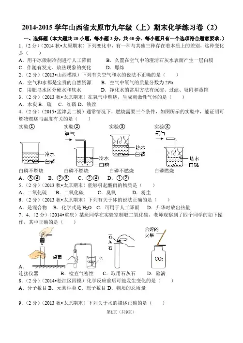 太原九年级化学上学期期末考试题整理版