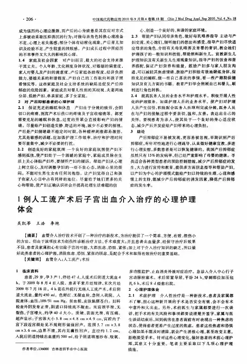 1例人工流产术后子宫出血介入治疗的心理护理体会