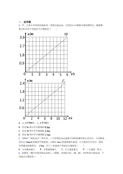 (压轴题)初中物理八年级上册第一章《机械运动》检测卷(含答案解析)(1)