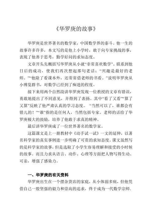 华罗庚的故事