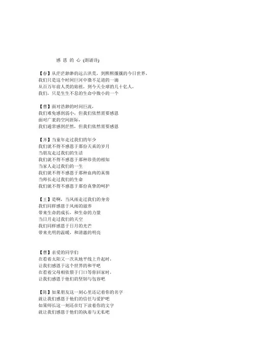 关于感恩的诗歌朗诵