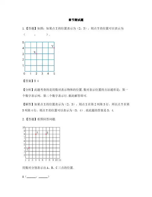 小学数学西师大版第八册第三单元 确定位置用数对表示位置-章节测试习题(3)