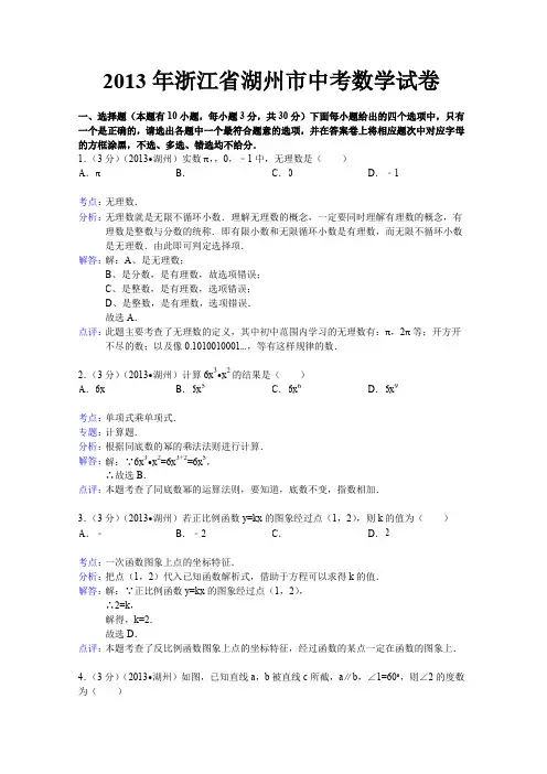 2013年湖州市中考数学试卷及答案(word解析版)