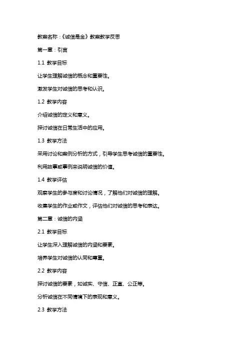 《诚信是金》教案教学反思