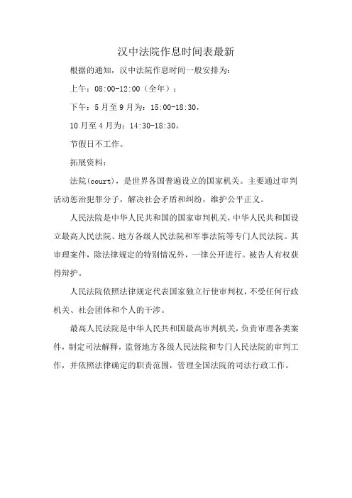 汉中法院作息时间表最新