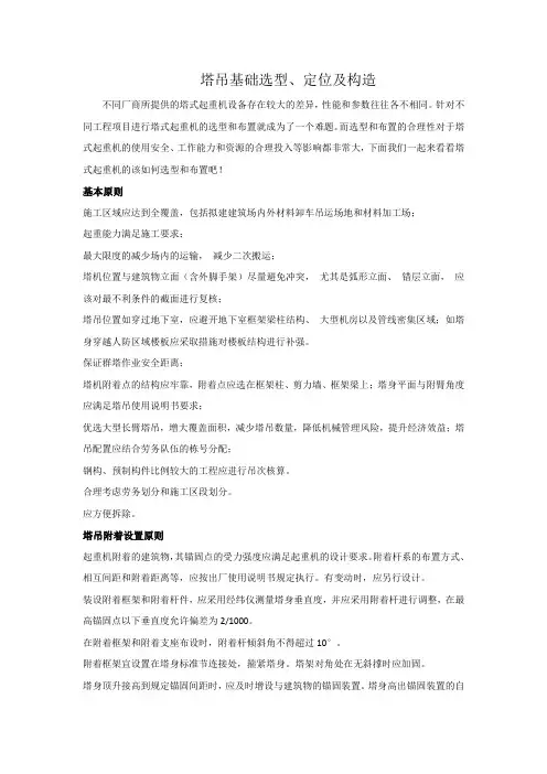 塔吊基础选型、定位及构造