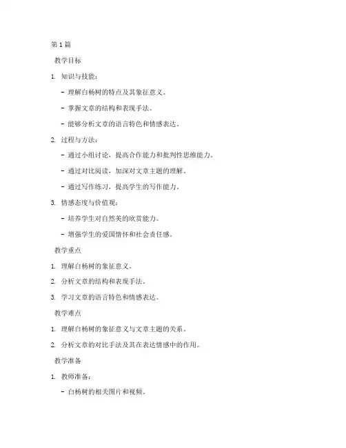 白杨礼赞第二课时教案(3篇)