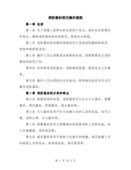 消防器材使用操作规程