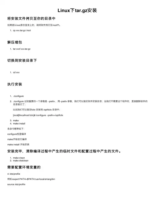 Linux下tar.gz安装