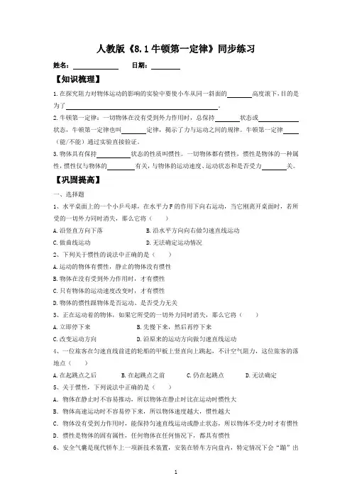 《8.1牛顿第一定律》同步练习含答案-人教版物理八年级下册第八章运动和力