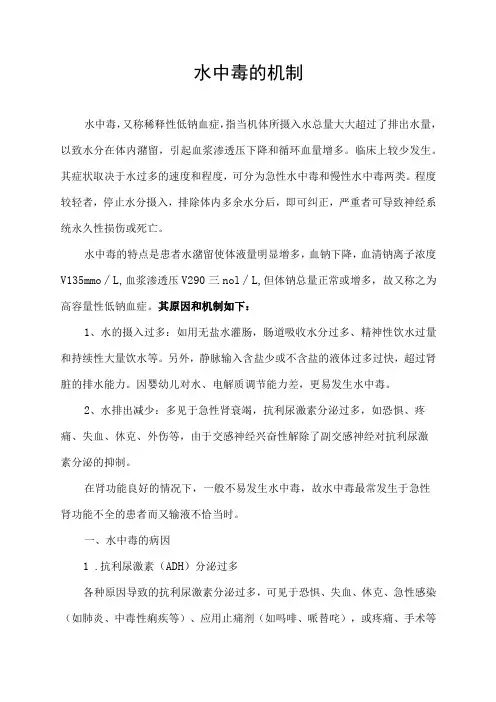 水中毒的机制