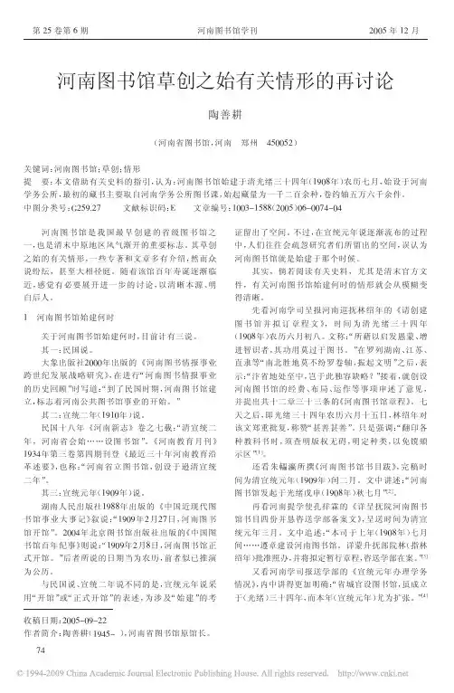 河南图书馆的一些历史