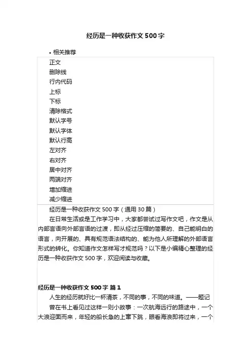 经历是一种收获作文500字