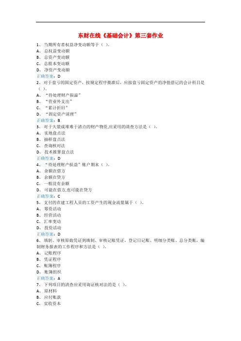 东财在线《基础会计》第三套作业
