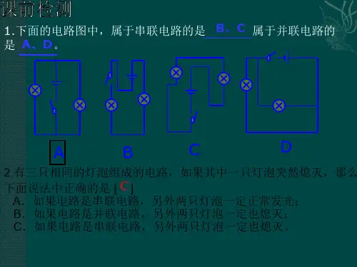初中物理  串联电路与并联电路——改画电路图 其他版优秀课件