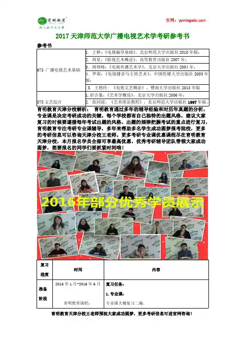 2017天津师范大学广播电视艺术学考研参考书