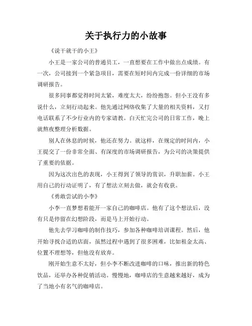 关于执行力的小故事