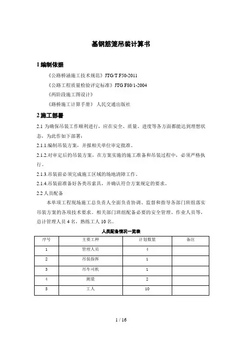 桩基钢筋笼吊装计算书