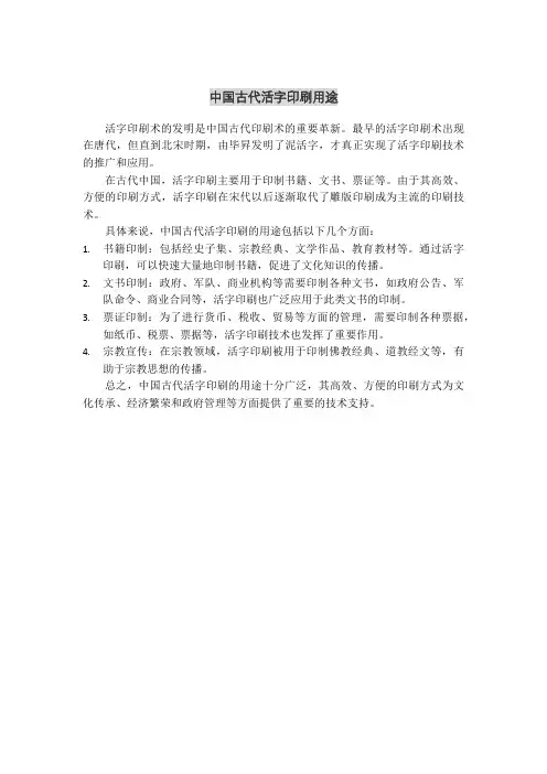 中国古代活字印刷用途