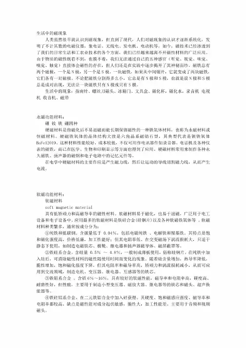 生活中的磁现象