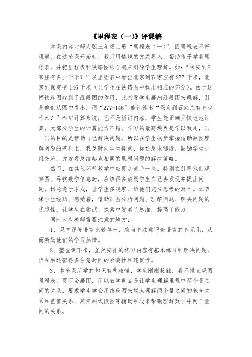 里程表一评课稿
