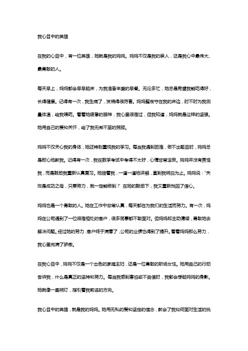 我心目中的英雄