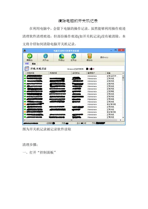 清除电脑开关机记录(4)