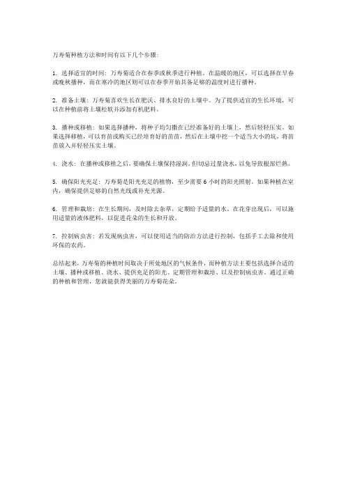 万寿菊种植方法和时间