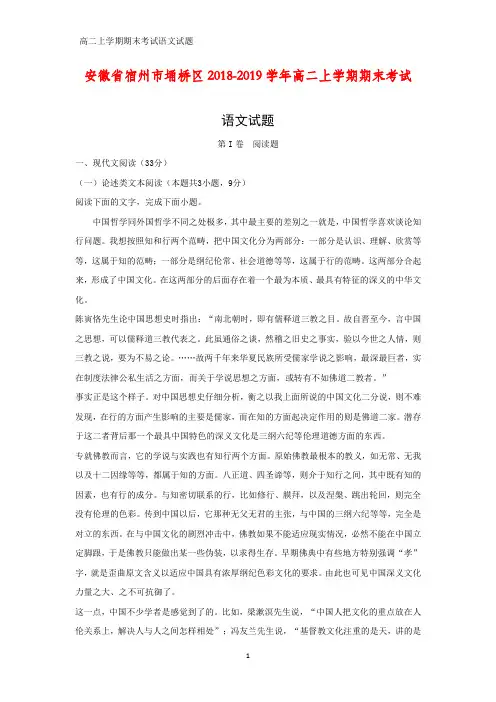 安徽省宿州市埇桥区2018-2019学年高二上学期期末考试语文试题(答案+解析)