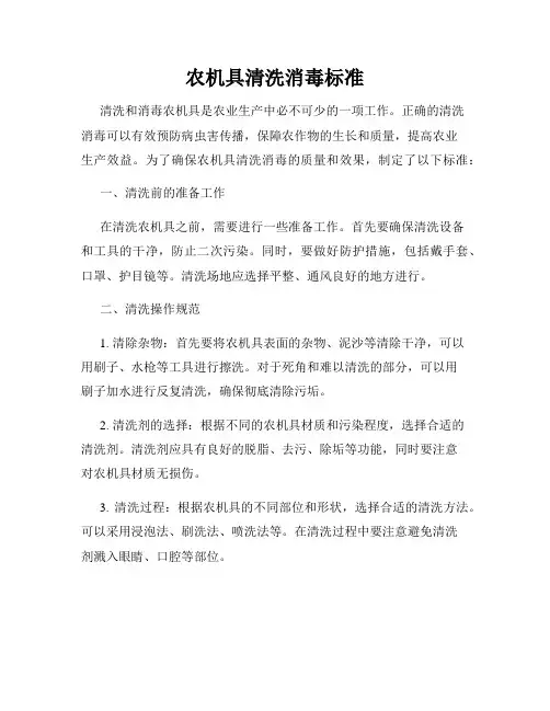 农机具清洗消毒标准