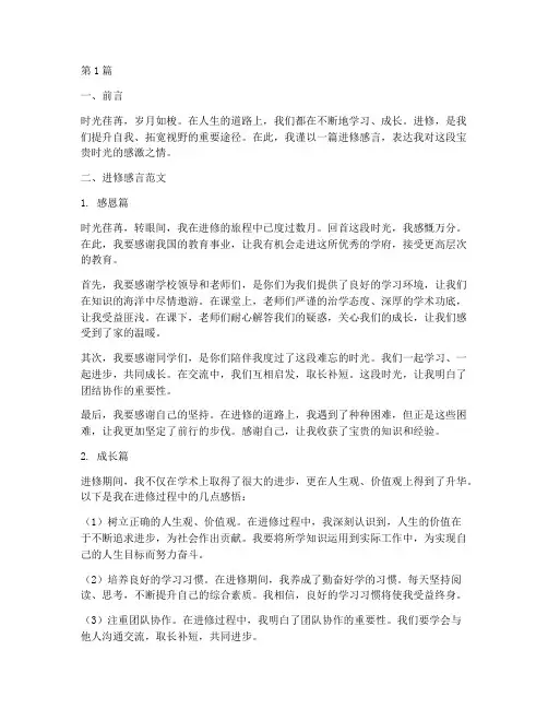 进修感言范文大全(3篇)