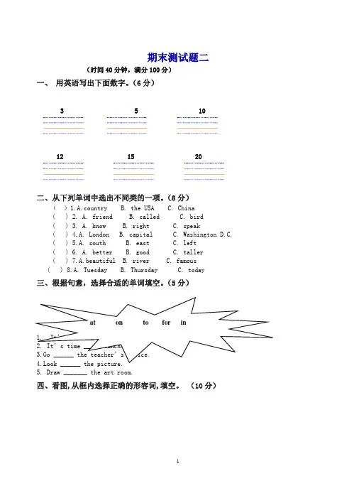 山东省武城县四年级英语下学期期末试题2外研版(三起)