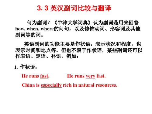 3.3 英汉副词比较与翻译