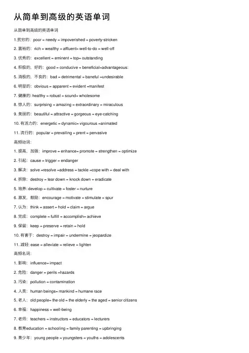 从简单到高级的英语单词