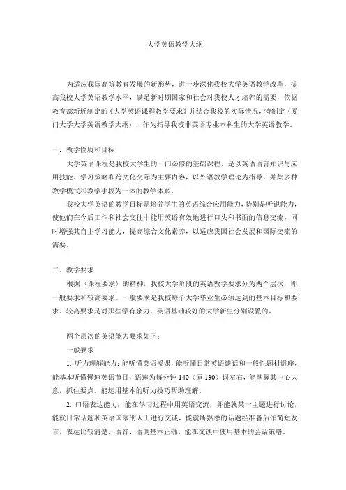 大学大学英语教学大纲