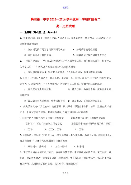 广东省揭阳一中2013-2014学年高一历史上学期第二次阶段考试题人民版
