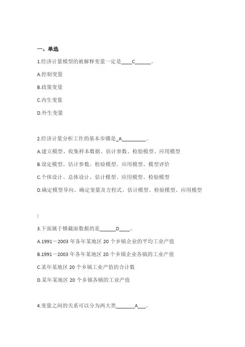 计量经济学复习题