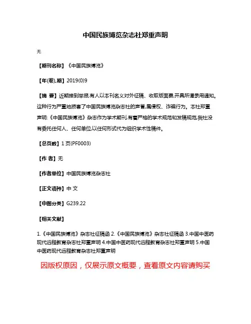 中国民族博览杂志社郑重声明