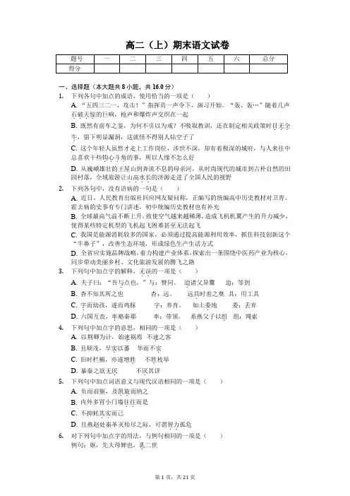 安徽省师大附中高二(上)期末语文试卷 含答案