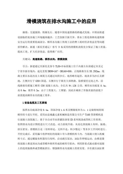 滑模浇筑在排水沟施工中的应用