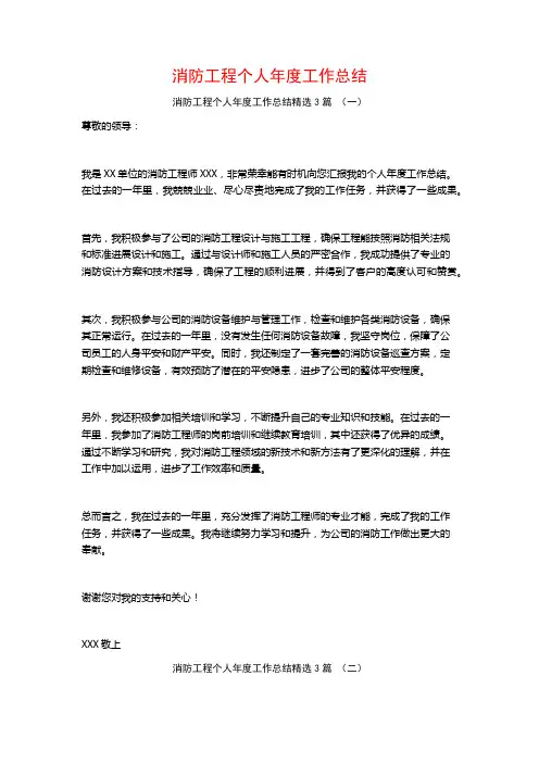 消防工程个人年度工作总结3篇