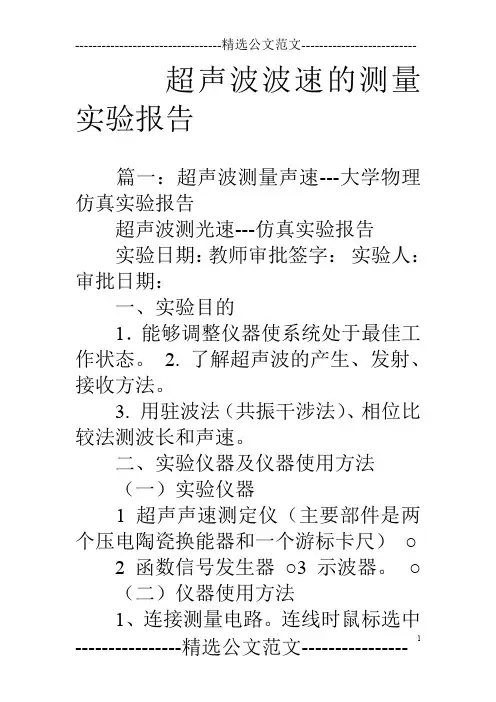 超声波波速的测量实验报告