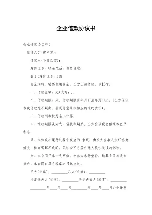 企业借款协议书