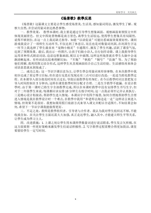 统编版语文二年级上册 识字1 场景歌教学反思2