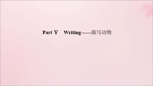 2019_2020学年新教材高中英语Unit5IntothewildPartⅤWriting——描写动物课件外研版必修第一册
