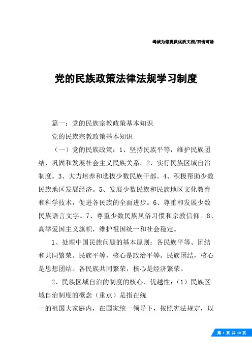 党的民族政策法律法规学习制度